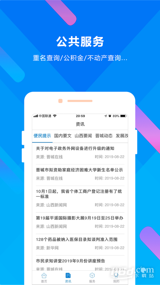 晋来办 v2.5.0截图2