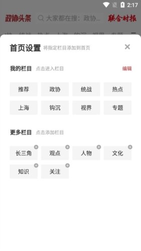 政协头条操作流程2