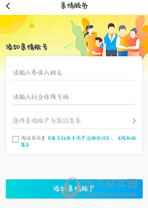 电子社保卡怎么添加家人