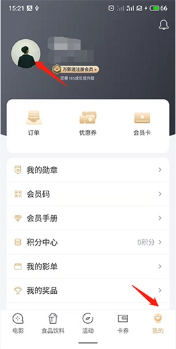万达电影app14
