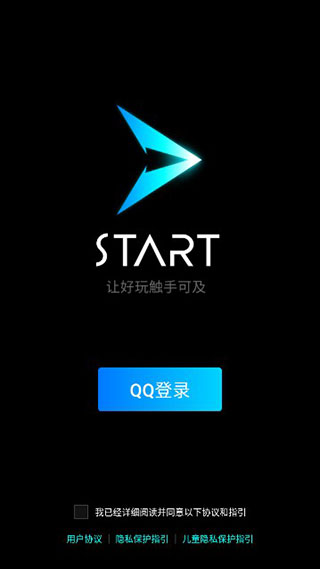 START云游戏手机版