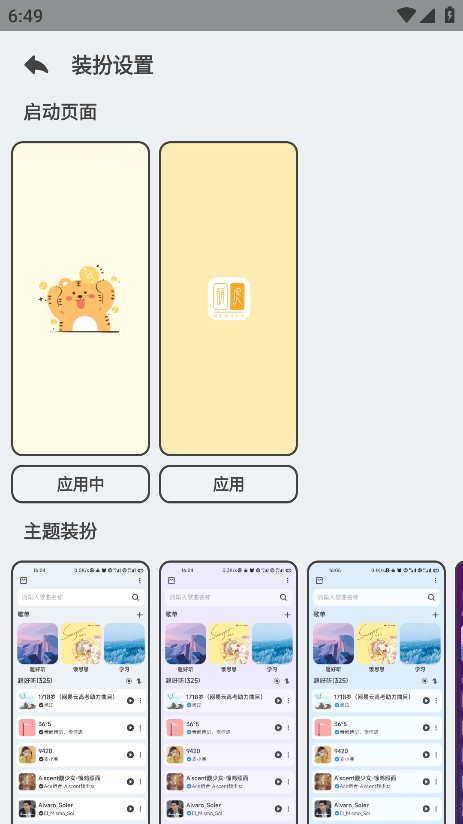 萌虎音乐app最新版