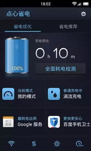 点心省电 4.2.9.0.4