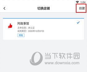 有赞零售怎么创建店铺