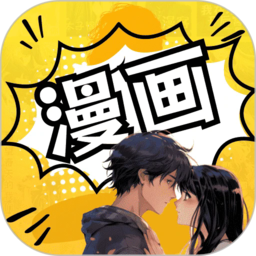 咻咻漫画官方版