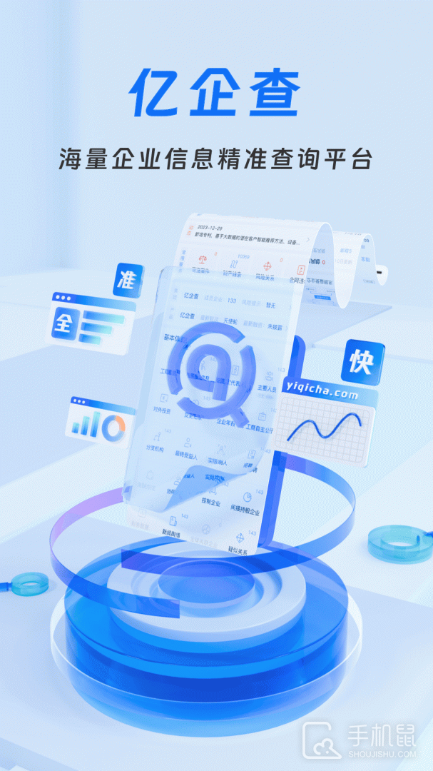 亿企查 v15.05.26