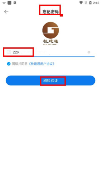 桂建通工人端APP