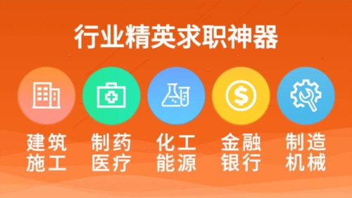 行业找工作app v7.6.6