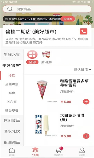美好买菜图片1