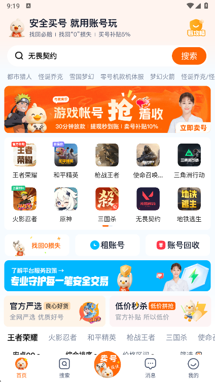 账号玩app截图4