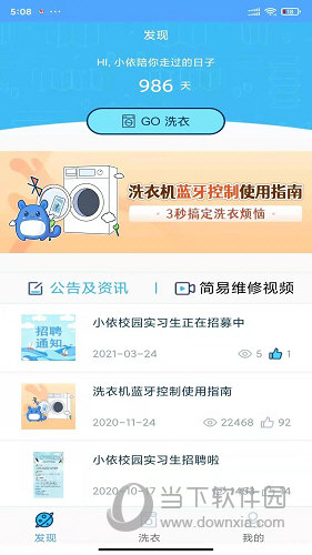 小依洗衣机APP