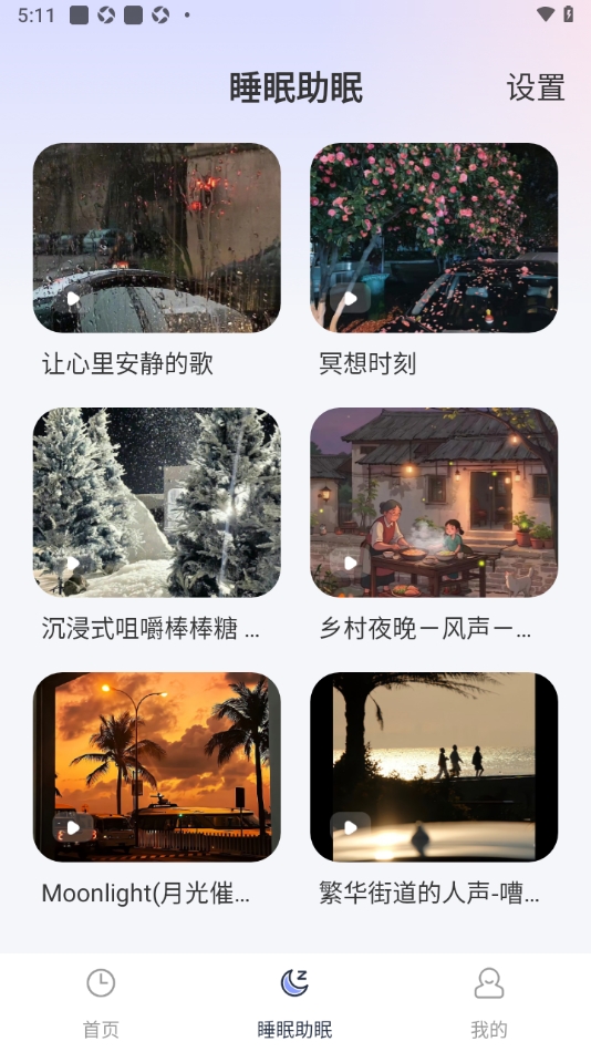 智能叫醒闹钟