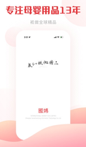 国际妈咪