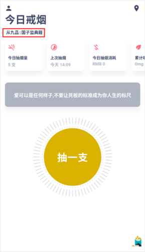 今日抽烟app16