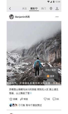 微信APP优势