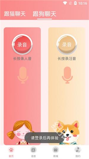 猫言狗语翻译