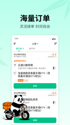 熊猫快送app v9.6.0.1