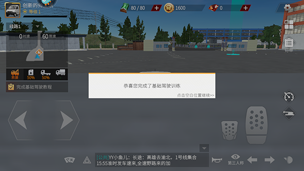 卡车人生官方版