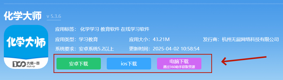 化学大师