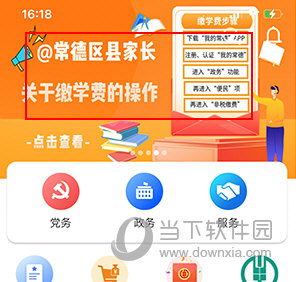 我的常德怎么交学费