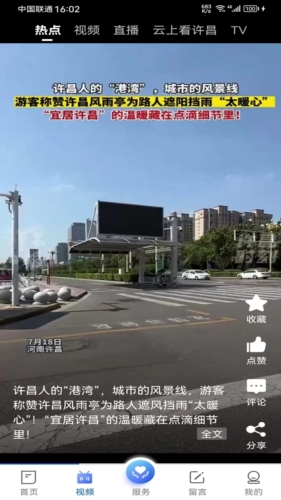 我的许昌手机客户端