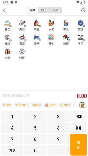 木木记账9