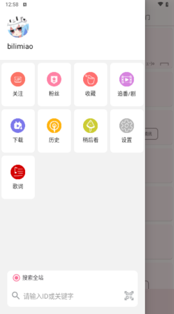 bilimiao哔哩喵app安卓最新版截图3