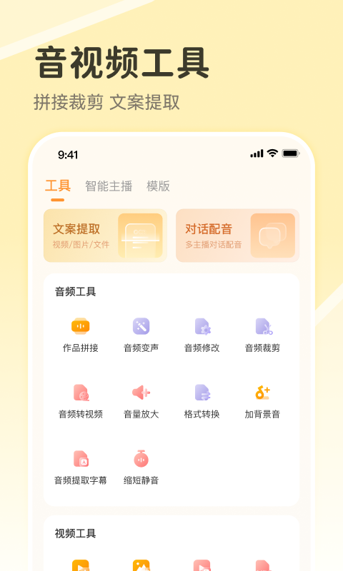 配音鸭文字转语音 v1.8.8