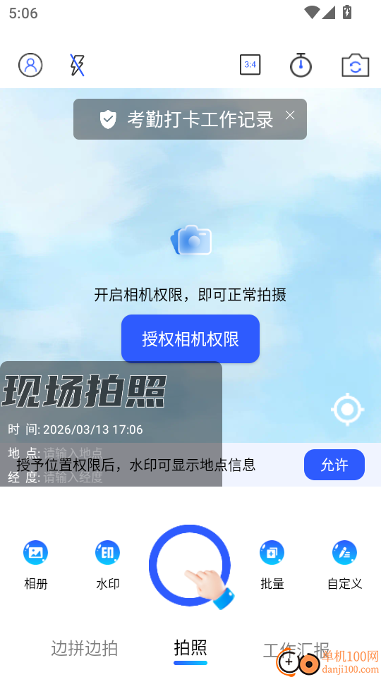 全民水印免费相机app