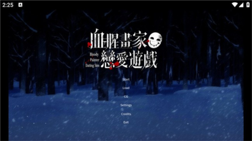 血腥画家恋爱游戏图片4