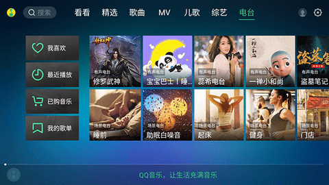 QQ音乐2024网络电视版