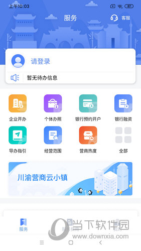 营商通APP