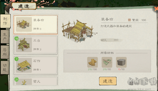 桃源记2官网版