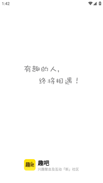 趣吧app手机版截图1