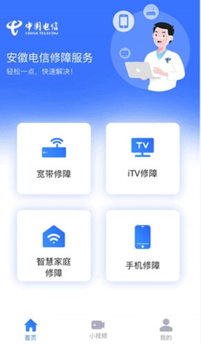 安徽电信怎么在线报修