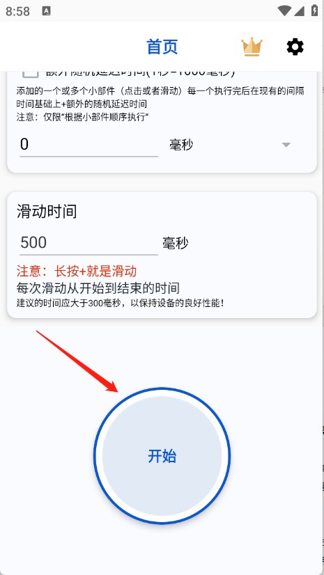 香蕉自动点击器