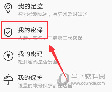 QQ安全中心手机版