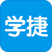 学捷课堂下载  v1.1.0