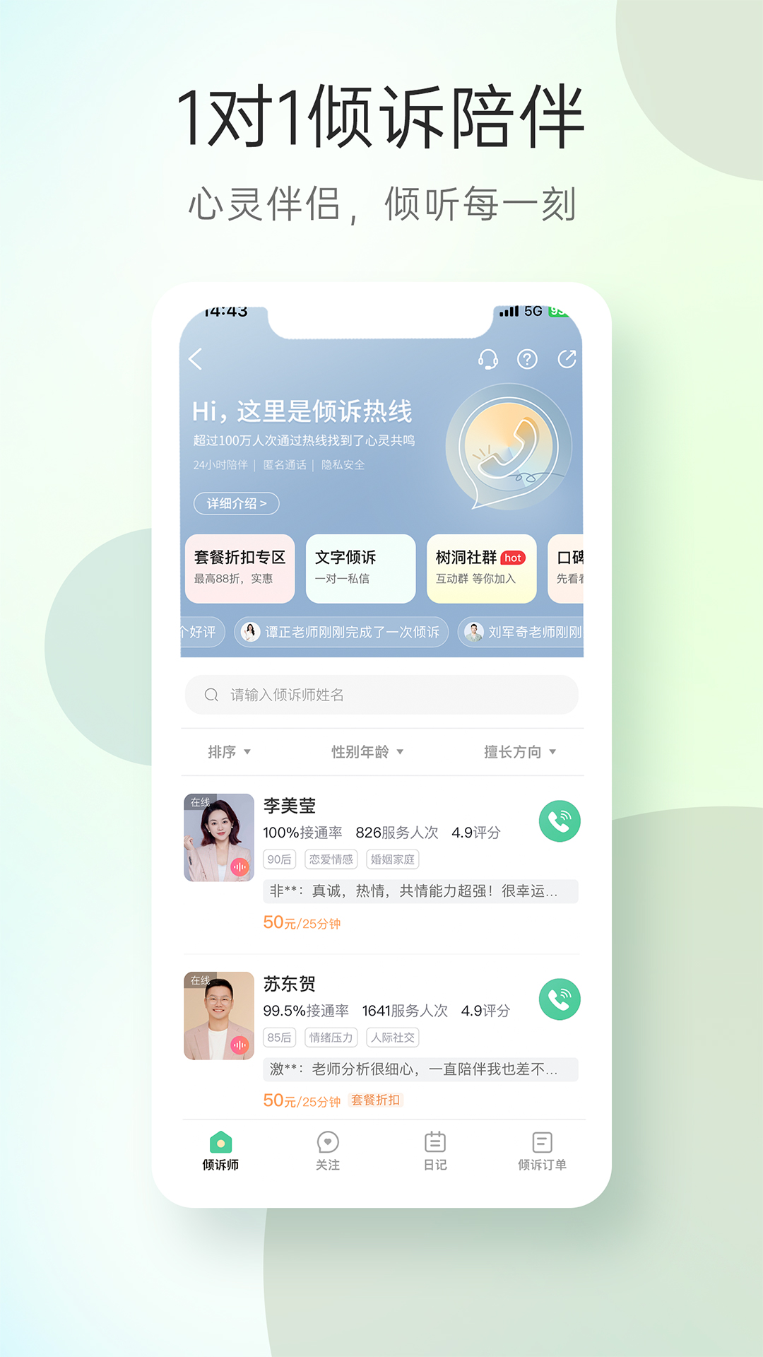 情感咨询壹点灵软件 v2.5.16