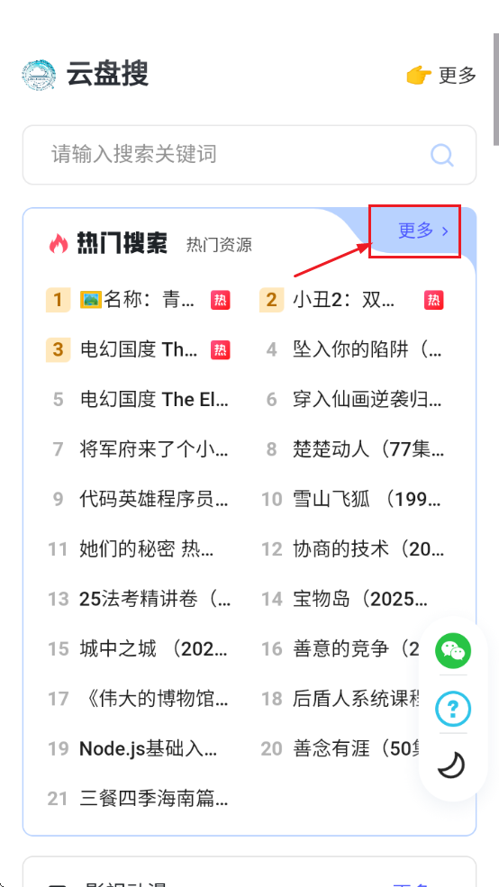 云盘搜app最新版下载
