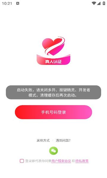 一笑倾城交友APP特色