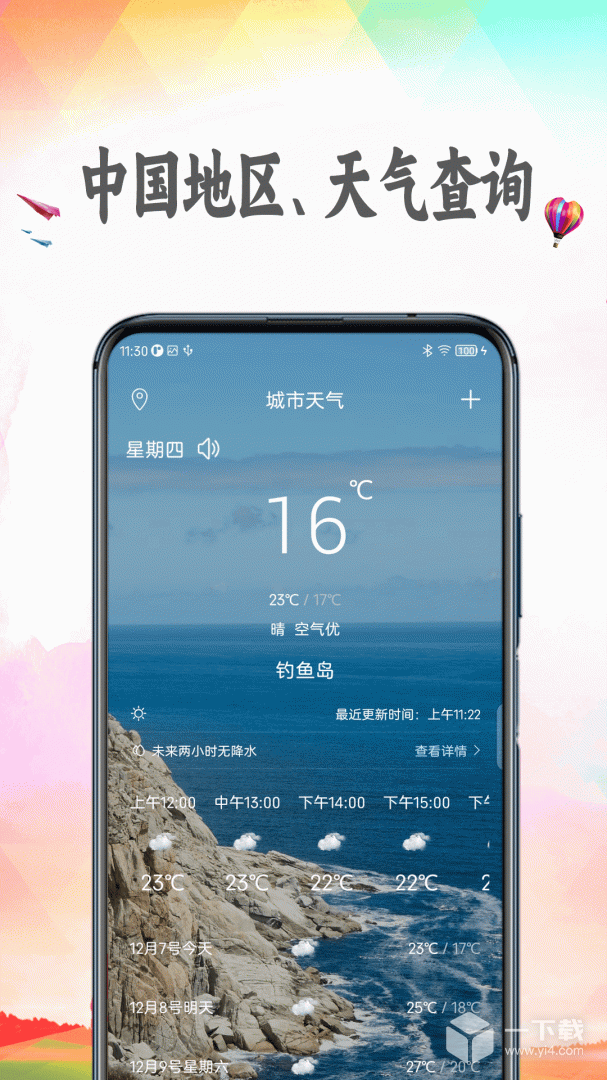 天气预报 v9.4.1最新版