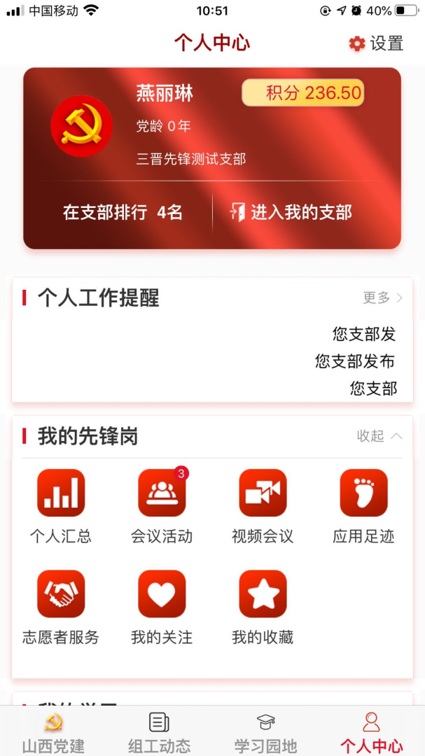 三晋先锋 v3.4.6