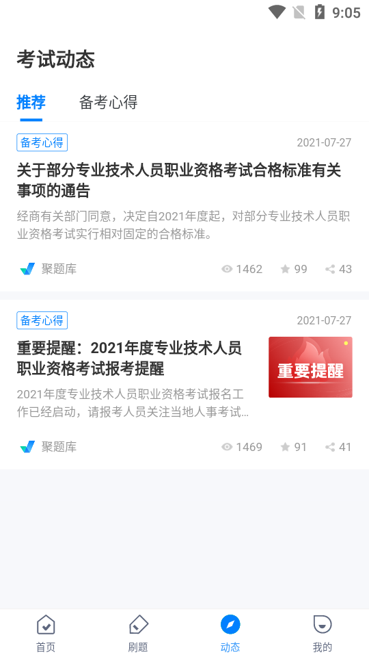 保安员聚题库app图片2