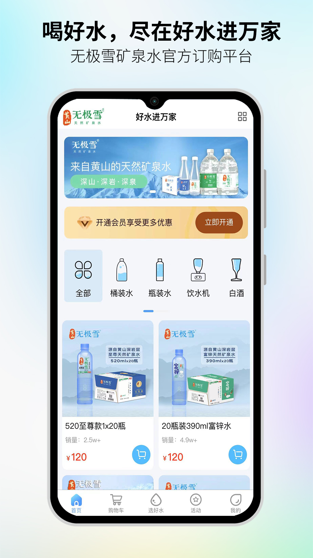 好水进万家app v1.0.1