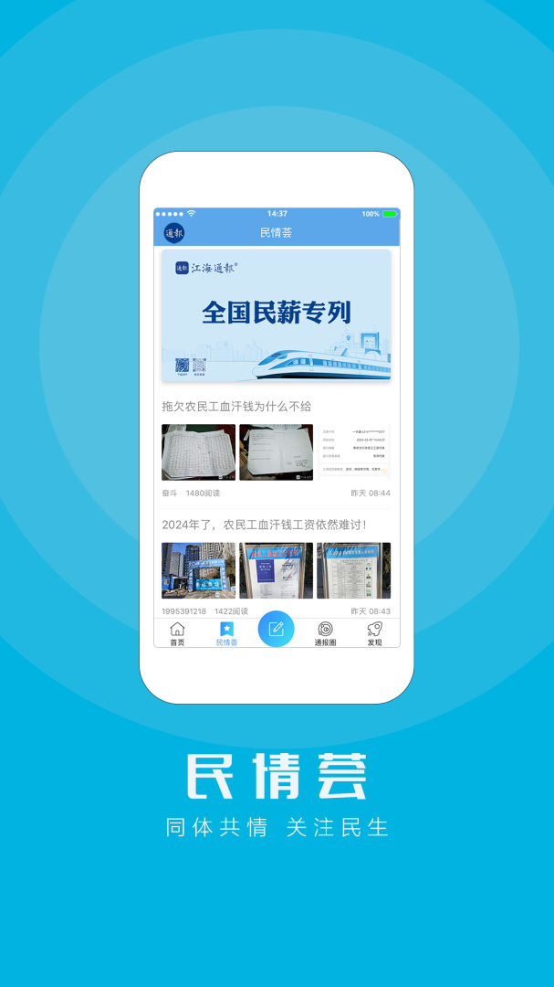 江海通报 v1.2.50