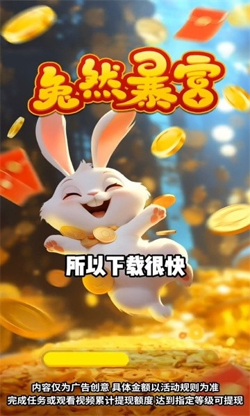 兔然暴富app下载 v1.0.2