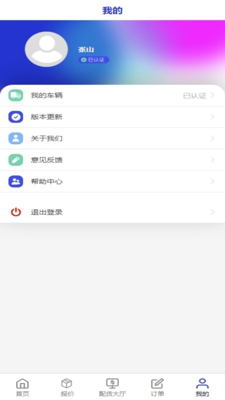 鸿运宝司机1