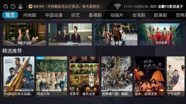 龙霸tv影视盒子电视版下载截图