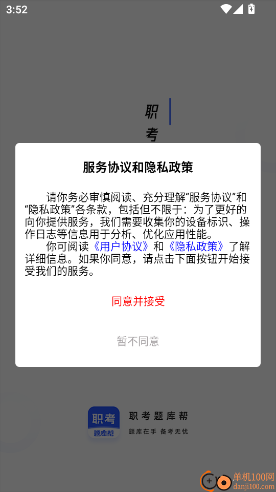 职考题库帮官方版